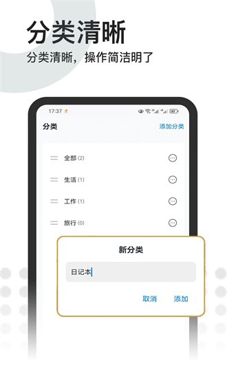 记事本本