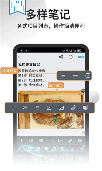 记事本本