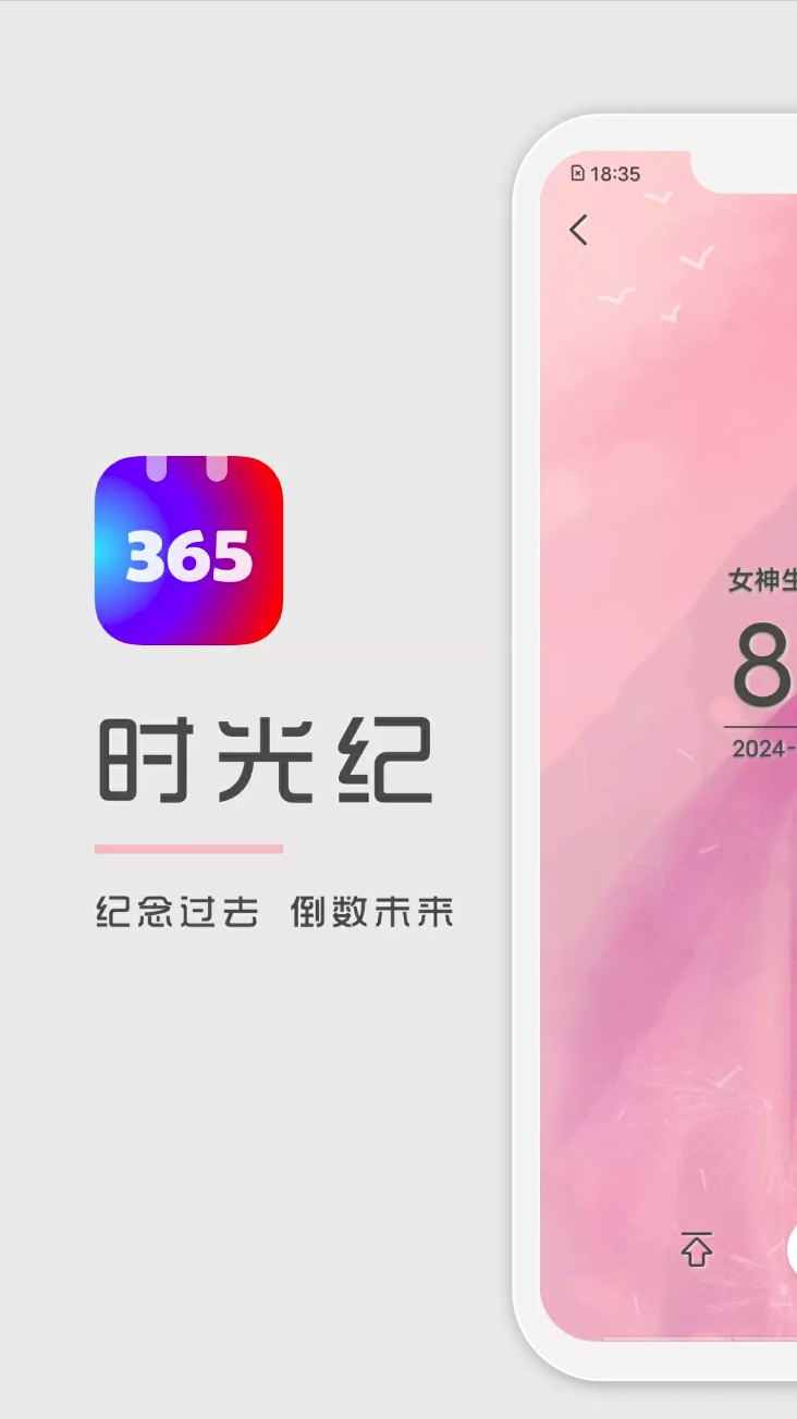 时光纪
