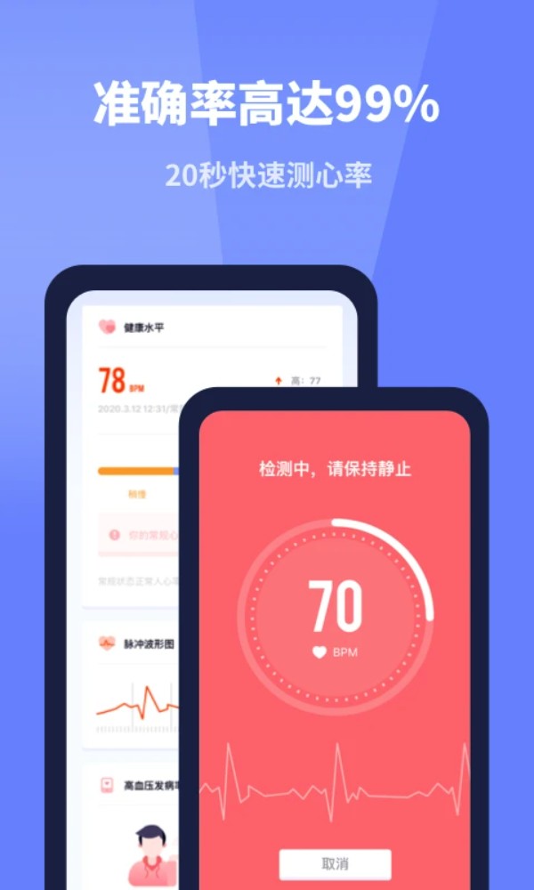 口袋体检测心率血压视力