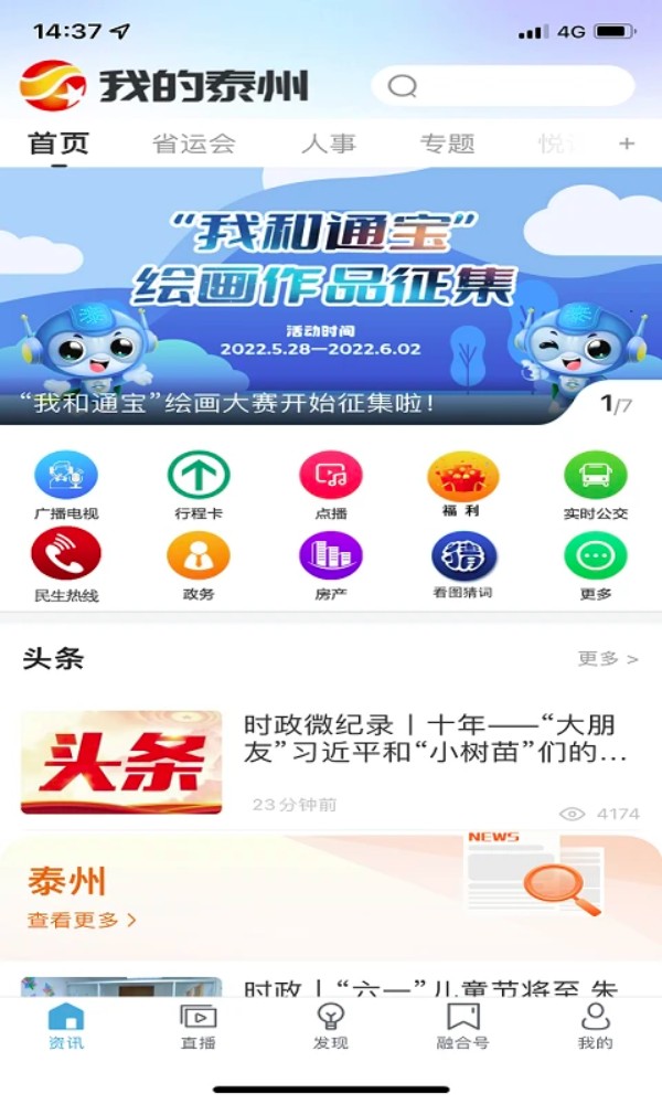 我的泰州