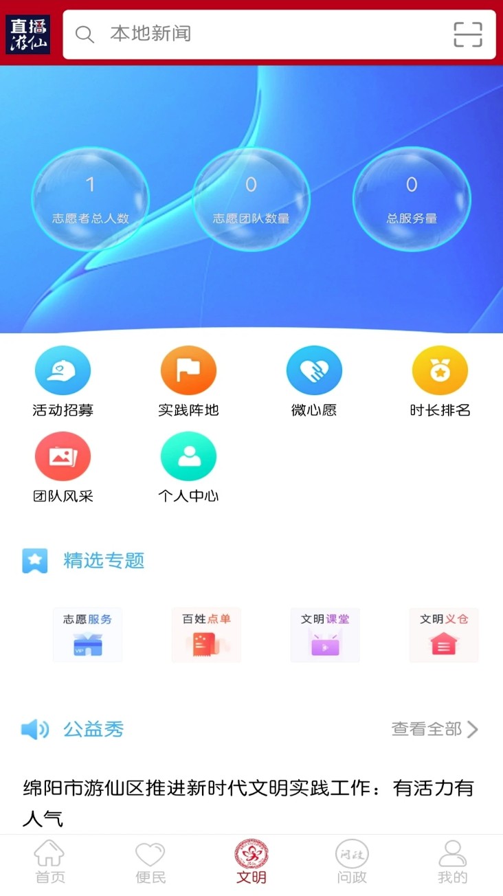 直播游仙