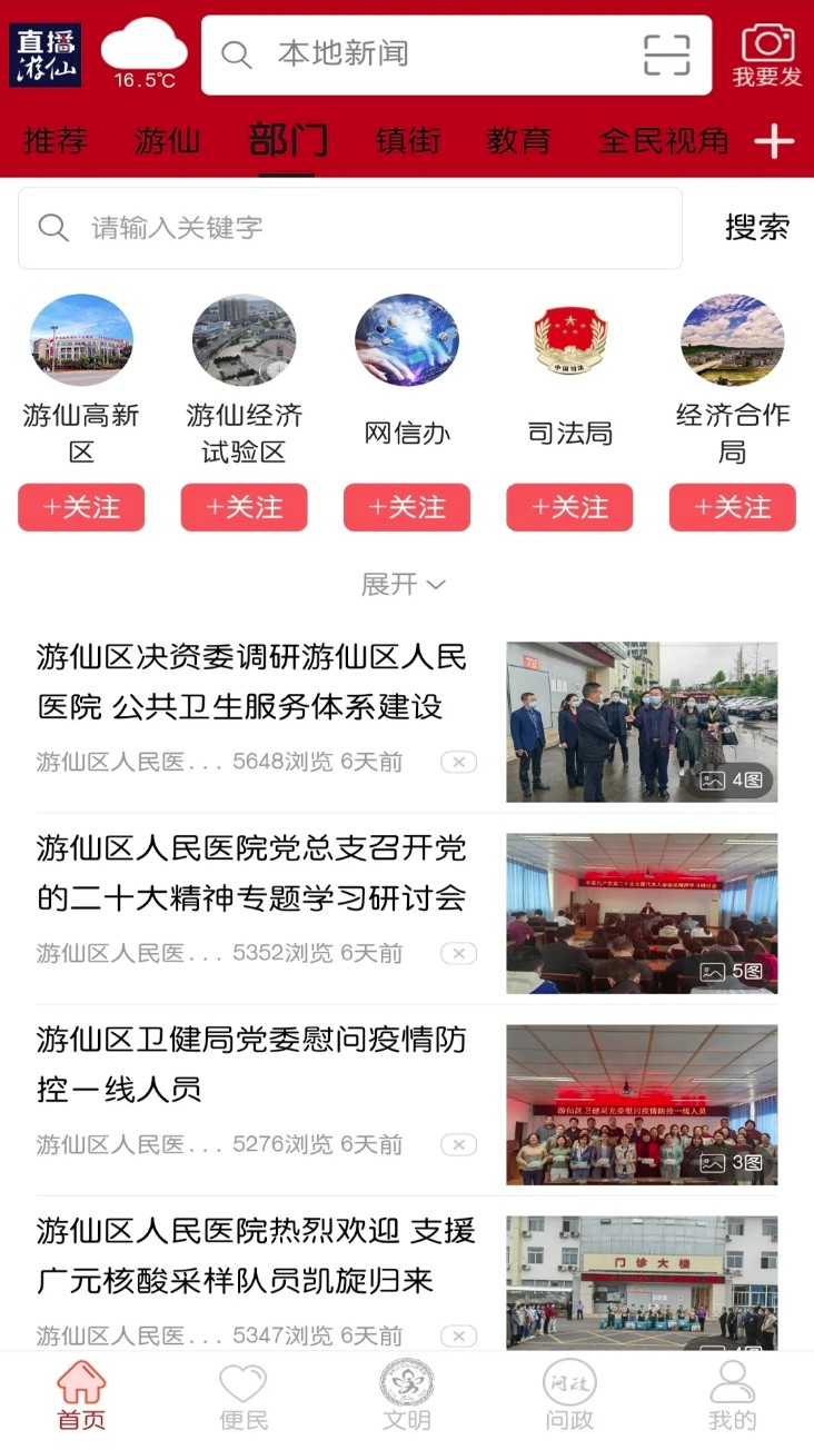 直播游仙