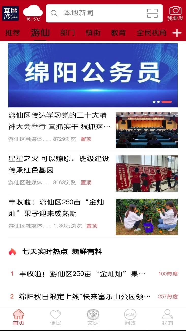 直播游仙