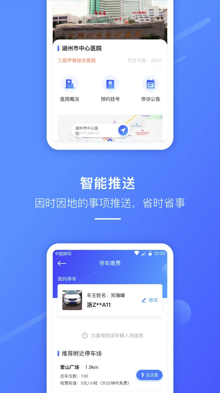 湖州掌上通