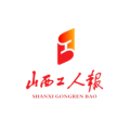 山西工人报