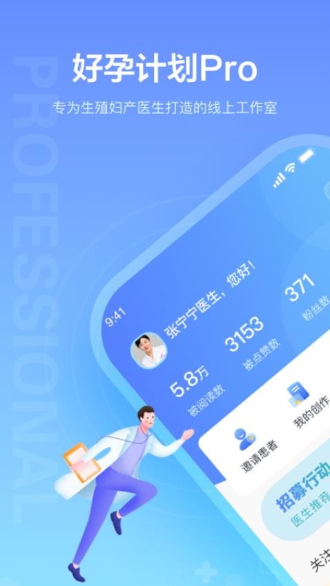 好孕计划