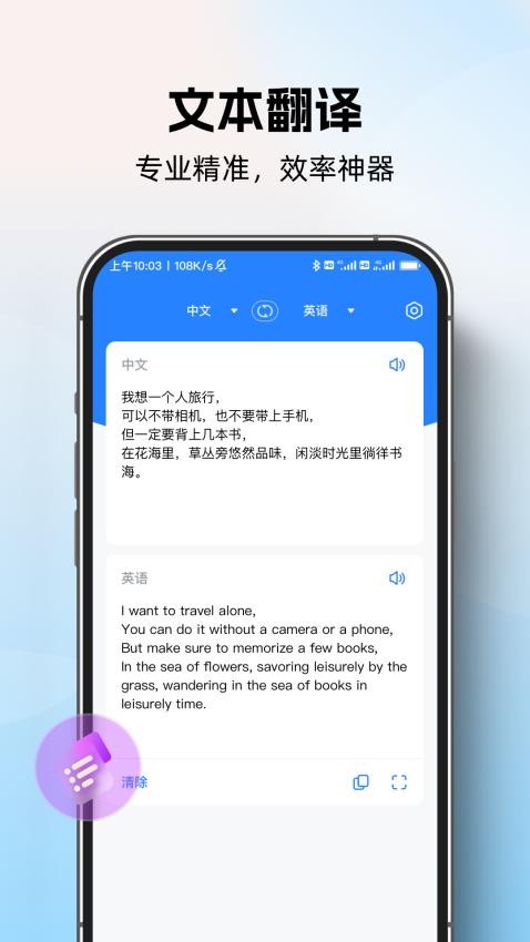 AI全球翻译官
