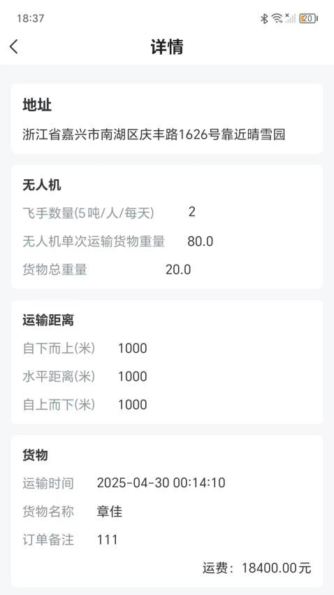 飞手之家吊运