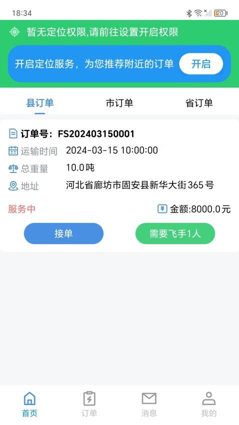 飞手之家吊运
