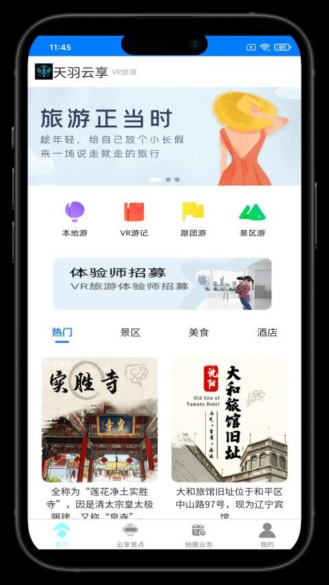 天羽云享