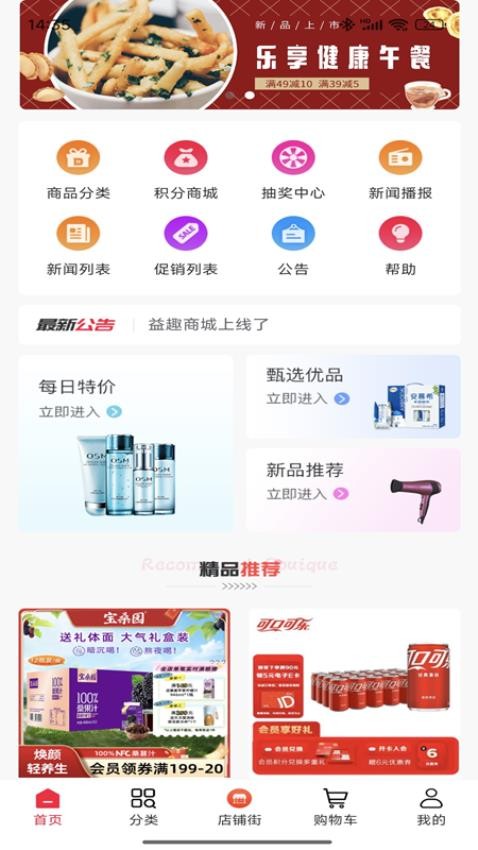益趣