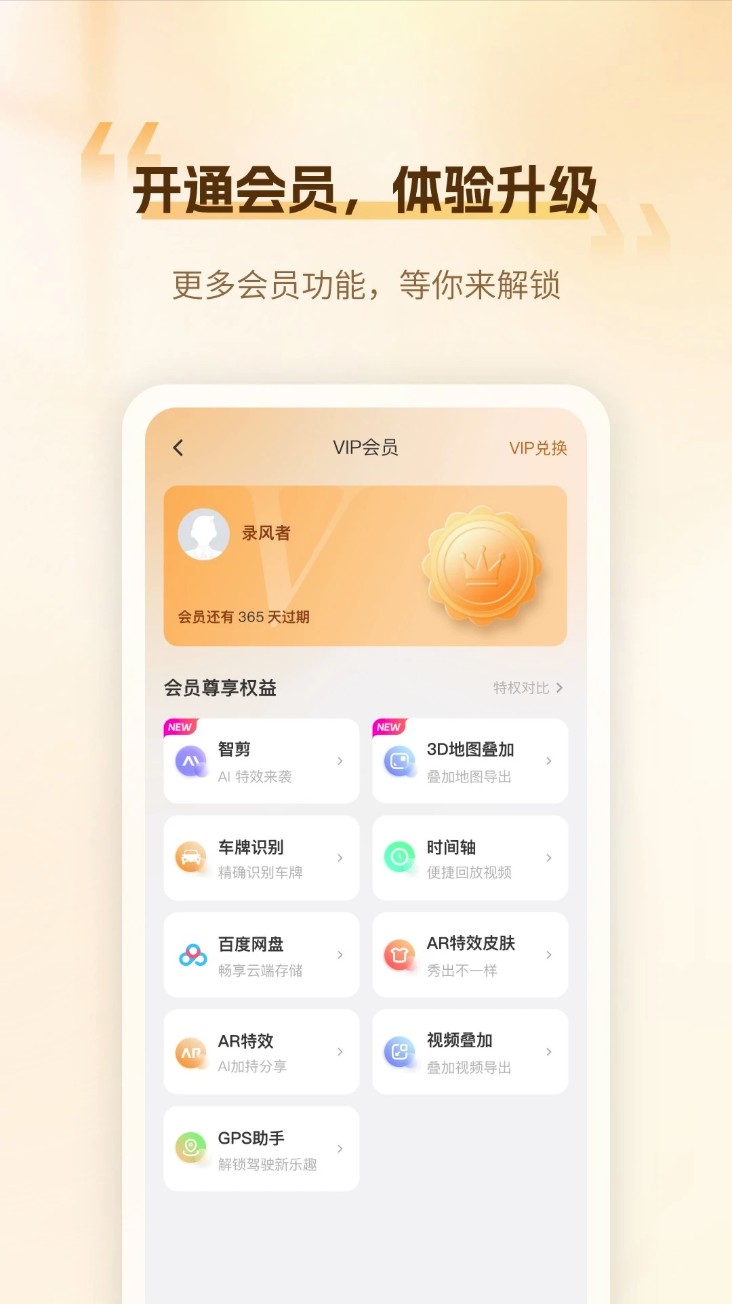 录风者行车记录仪