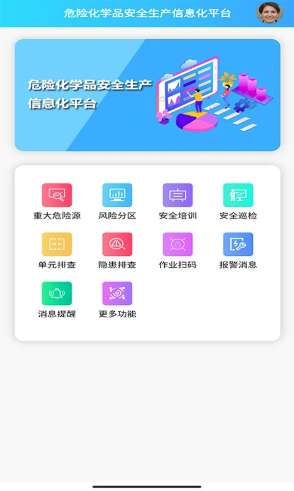 安全生产管理系统