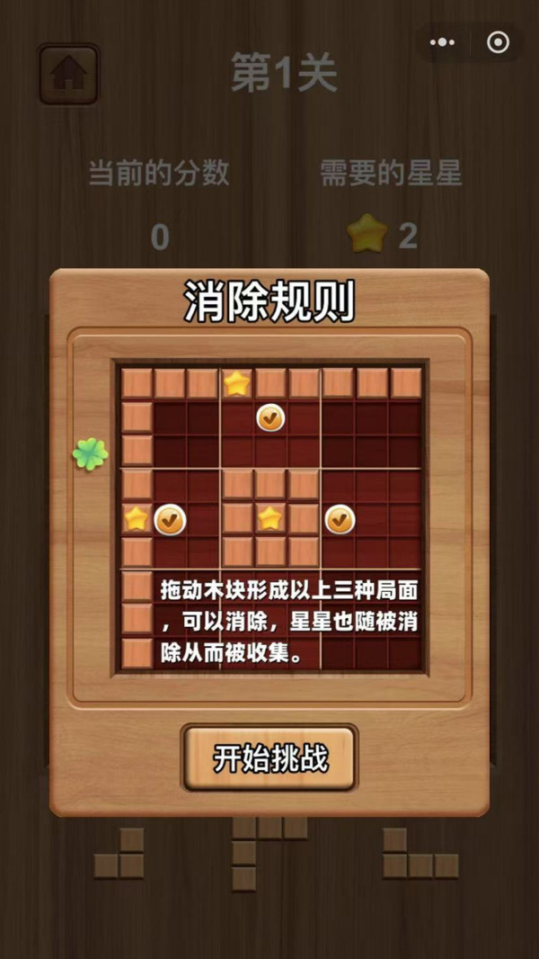 俄罗斯方块消除解压