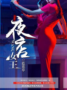 夜店女王秘籍 差不多高手中的绝妙技能大揭秘