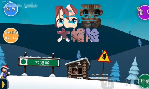 滑雪大冒险哈基米版