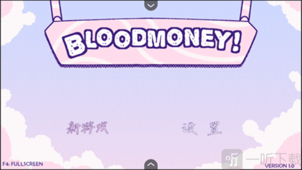 血钱