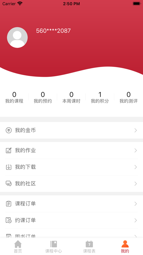 研定考研平台最新版2024下载