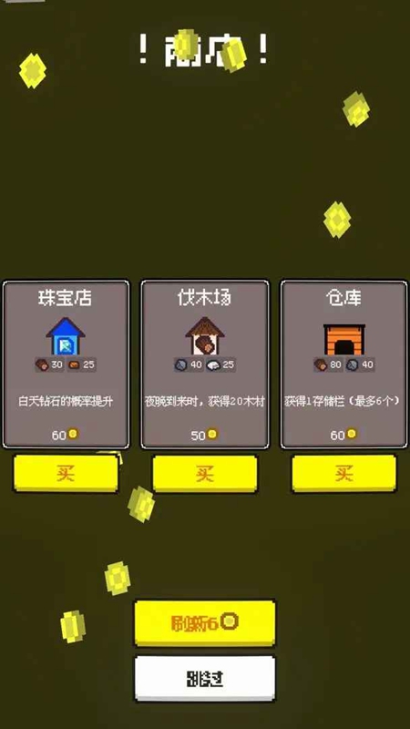 活过今晚