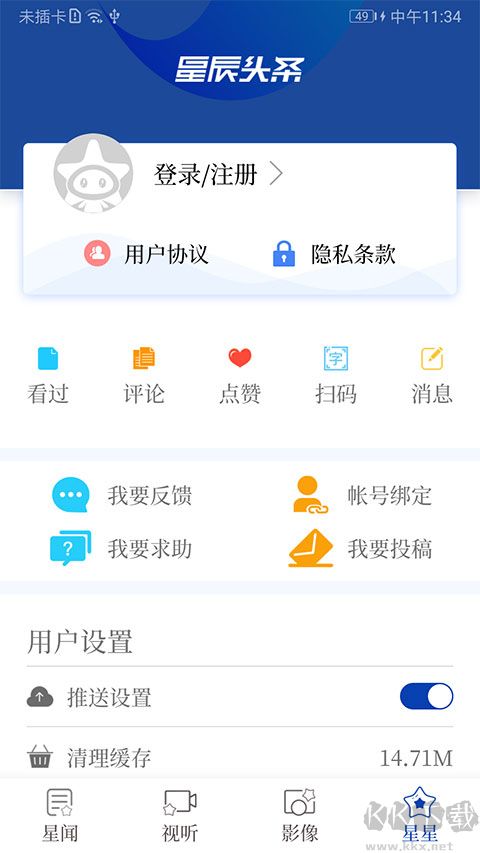 星辰头条