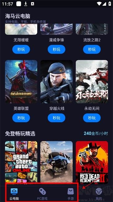海马云电脑