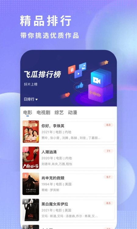 飞瓜影视下载免费观看