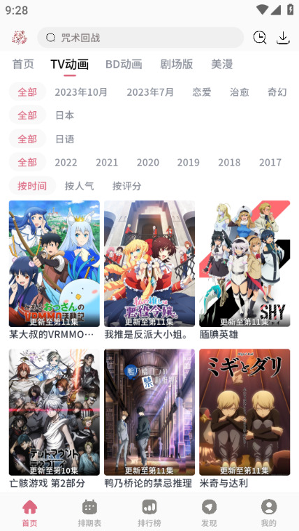 稀饭动漫官网版