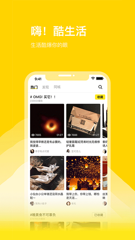 第一视频酷生活