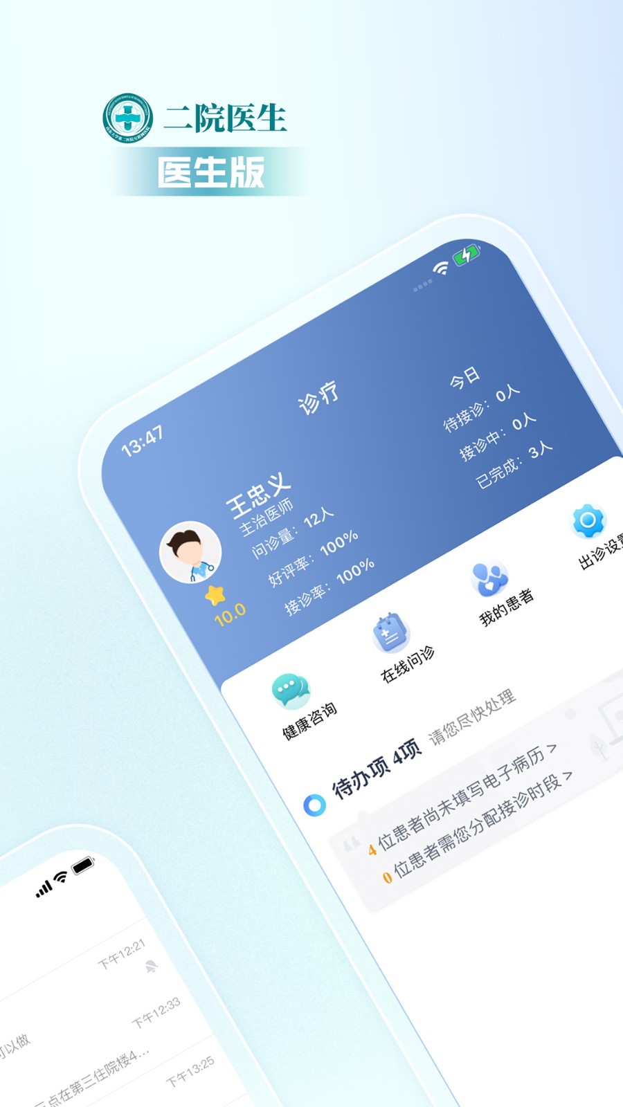 山大二院医生