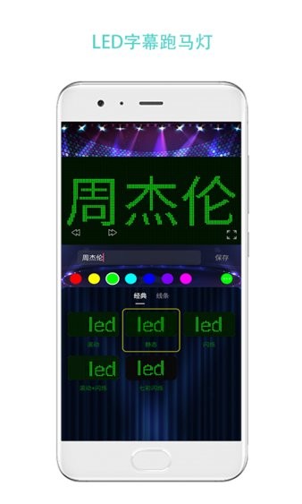 led屏幕秀