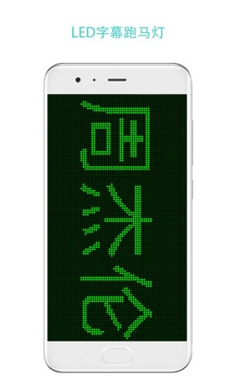 led屏幕秀