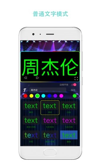 led屏幕秀