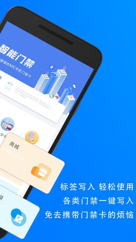 智慧门禁NFC