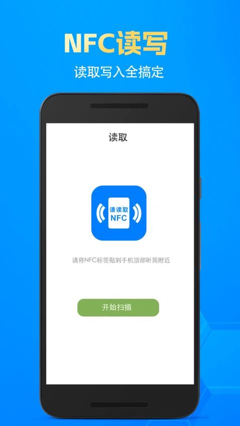 智慧门禁NFC