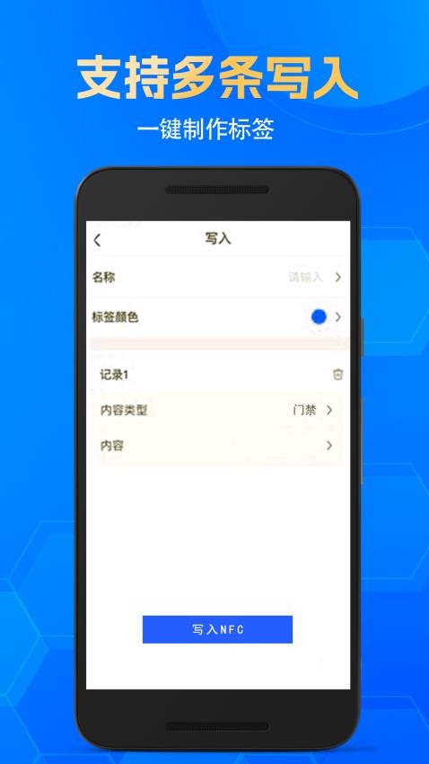 智慧门禁NFC