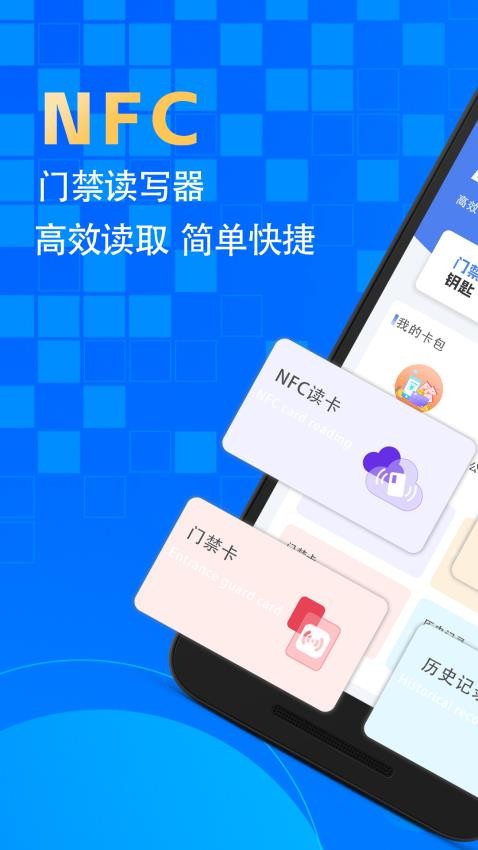 智慧门禁NFC