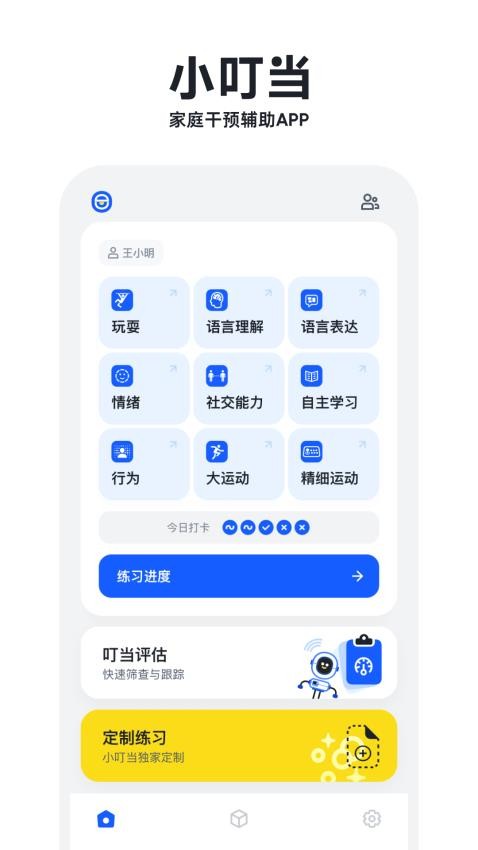 小叮当