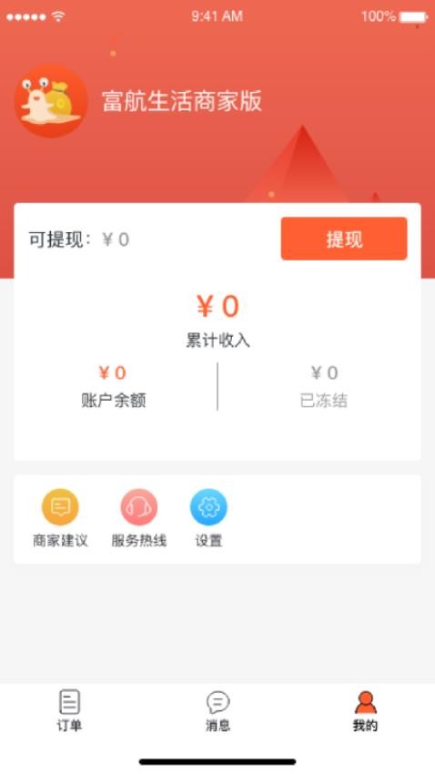 富航生活