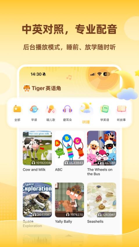 Tiger英语角
