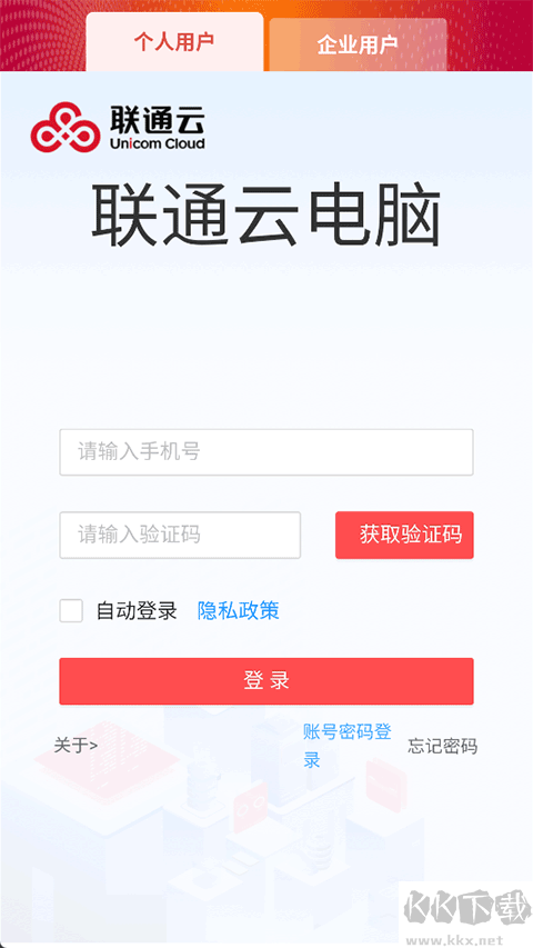 联通云电脑