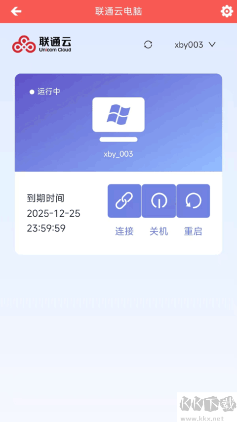 联通云电脑