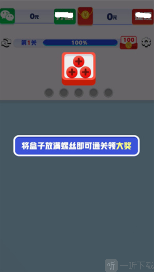 起个螺丝