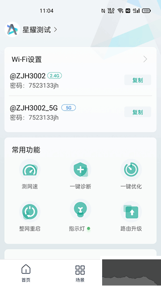 锐捷星耀