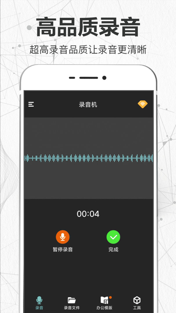 智能录音机