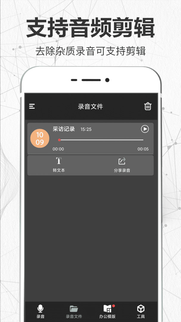 智能录音机