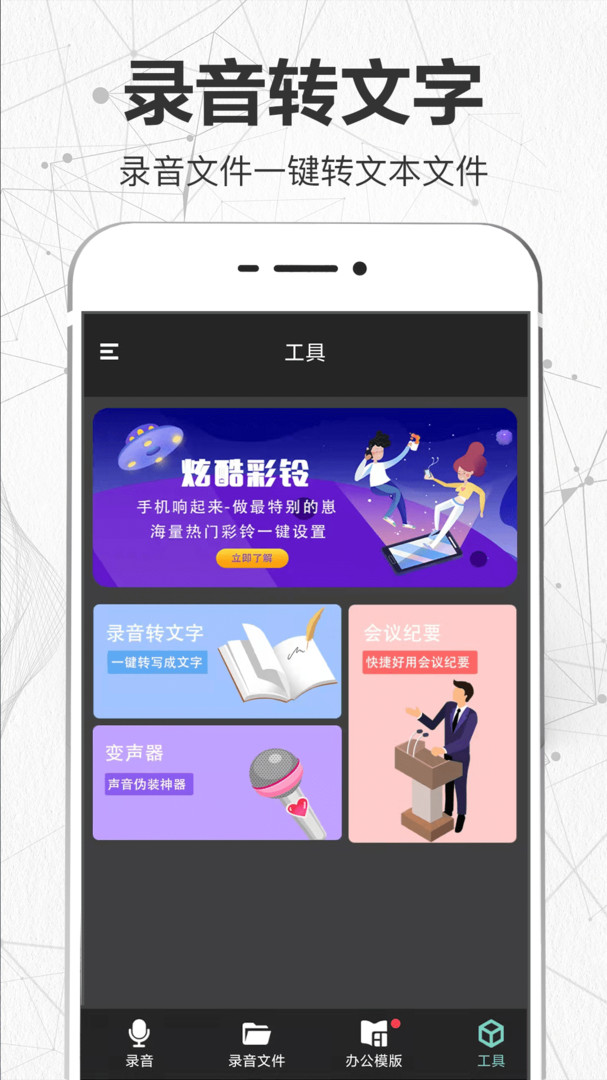 智能录音机