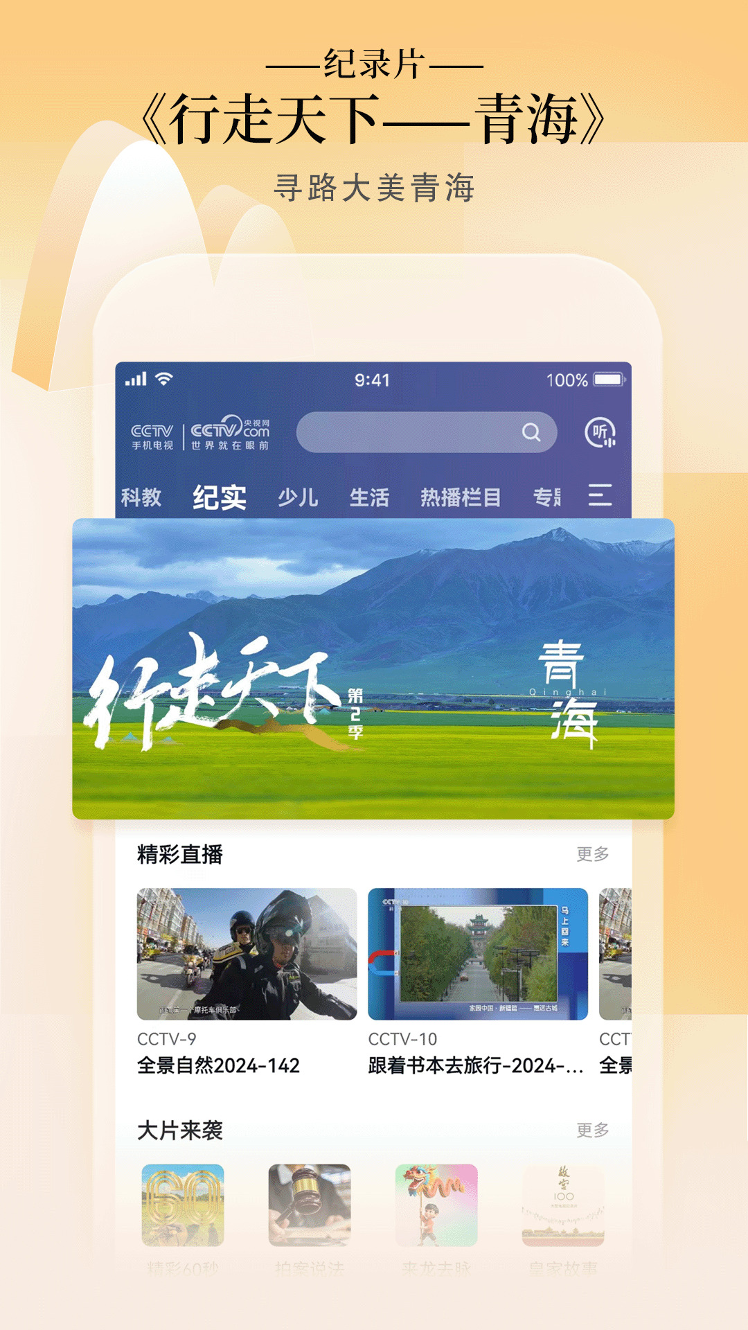 cctv手机电视央视直播下载