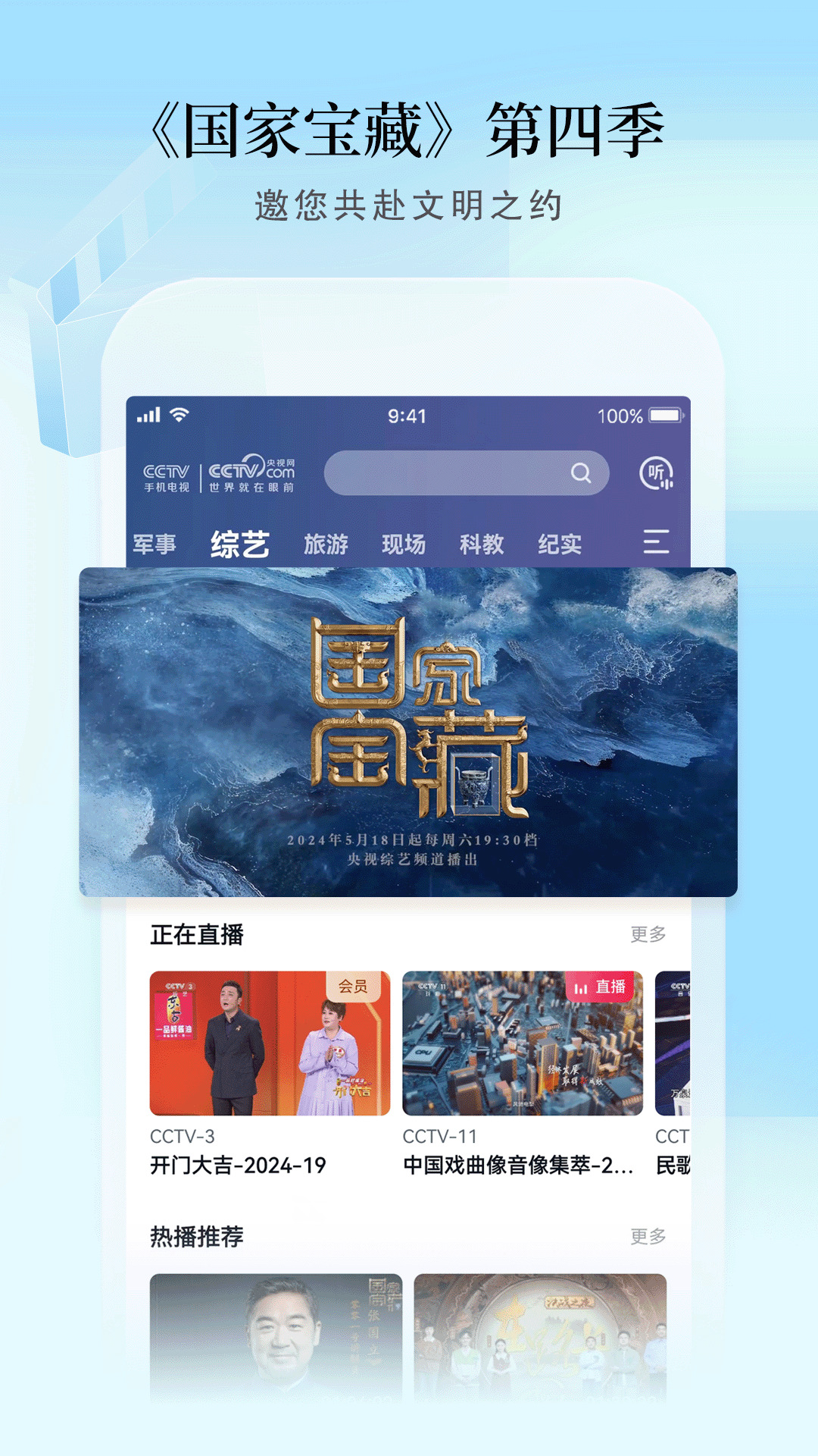 cctv手机电视央视直播下载