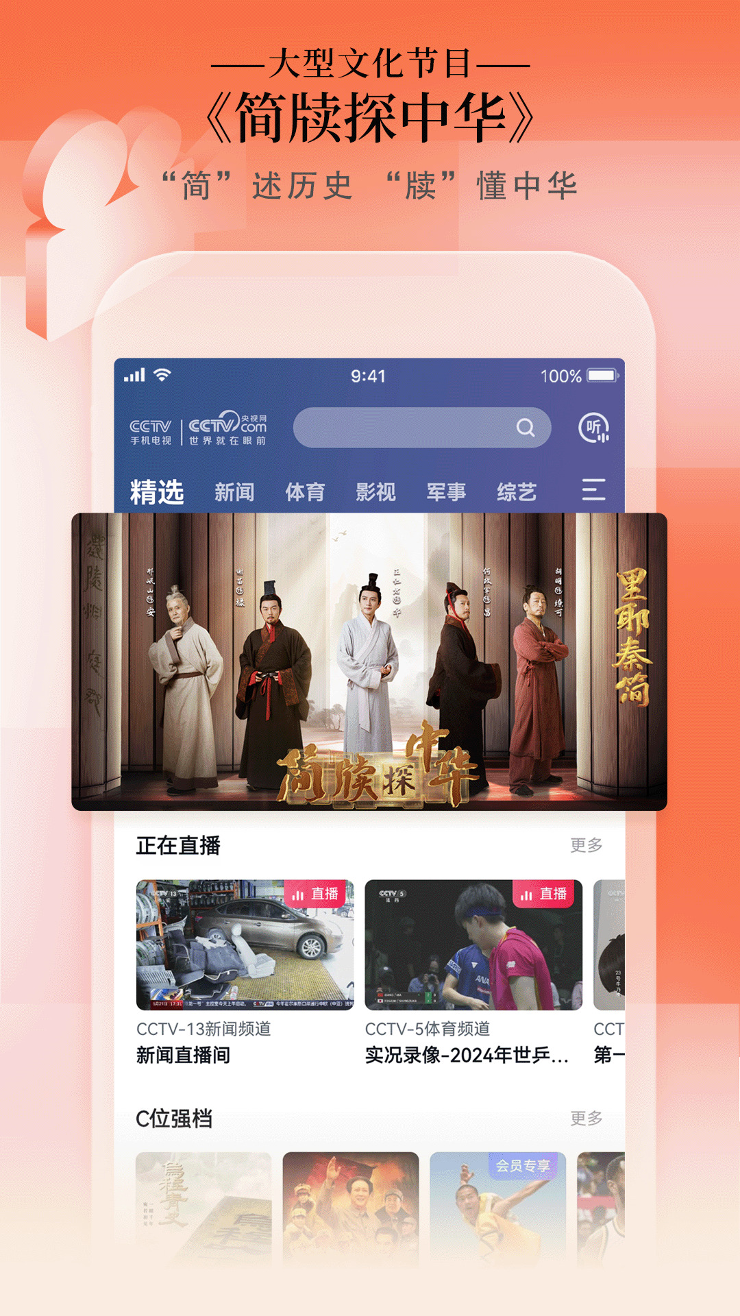 cctv手机电视央视直播下载